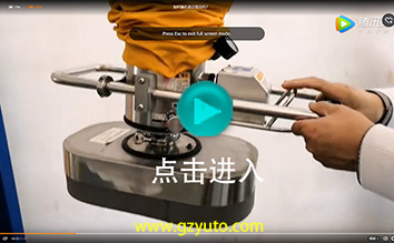 如何操作真空吸吊機？ (Vacuum Tube Lifter Operation Demo)